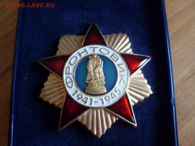 знак фронтовик 1941-1945г. тяжелый. номерной. до 19.07. - SDC19695.JPG