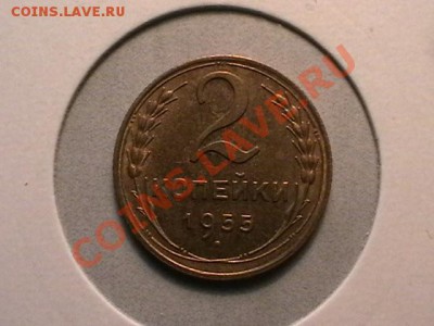 2,5,копеек 1955года aUNC-AU,окончание12.05.11в 22,00 - IMGA0653.JPG