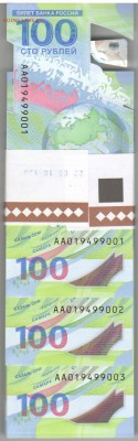 Купюра 100 рублей ЧМ-2018 по футболу - 100рубЧМмаксАА