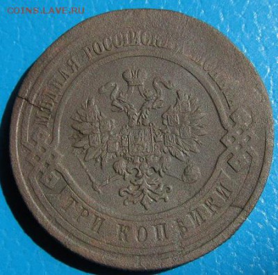 3 коп. 1880,1891,1911 до 23.07.2018 г. в 22.45 - 911 а.JPG