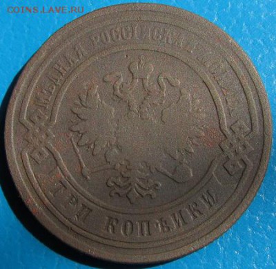 3 коп. 1880,1891,1911 до 23.07.2018 г. в 22.45 - 880 а.JPG