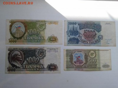 лот купюр 1992-93гг.   19.07.18.  22.00 - 20180711_151610[1]