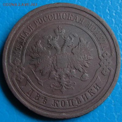 2 копейки 1882 г. до 23.07.2018 г. в 22. 45 - 913а.JPG