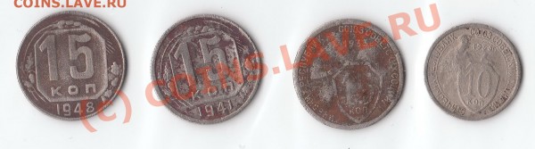 10,15 коп. СССР 1933-1948 до 15.04 21-00 мск - 7_0001