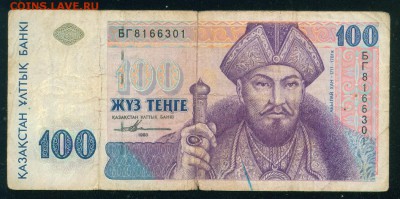 КАЗАХСТАН 100 тенге 1993г. до 21.07.18г 22.30 МСК - Копия (4) Image21