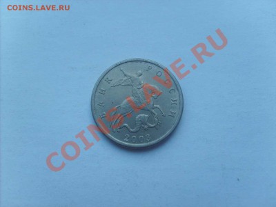5 копеек 2003 без монетного двора. до 07.05.11.   22.00. - S5000002_thumb