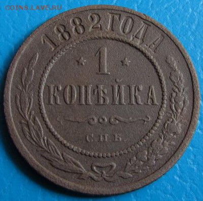 1 коп. 1868,-81,-82,-98,1903 до 23.07.2018 г. в 22. 45 - 882р.JPG