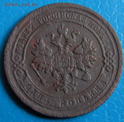 1 коп. 1868,-81,-82,-98,1903 до 23.07.2018 г. в 22. 45 - 881а.JPG