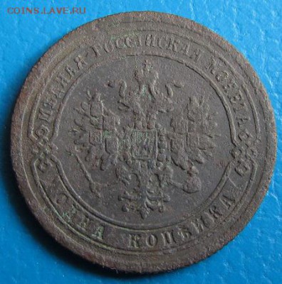 1 коп. 1868,-81,-82,-98,1903 до 23.07.2018 г. в 22. 45 - 868а.JPG