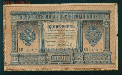 ИМПЕРИ 1 рубль 1898г ПЛЕСКЕ-ИВАНОВ до 21.07.18г 22.30 - Копия (2) Image3