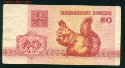 БЕЛАРУСЬ 50 копеек 1992г до 21.07.18г 22.30 - Копия (3) Image3