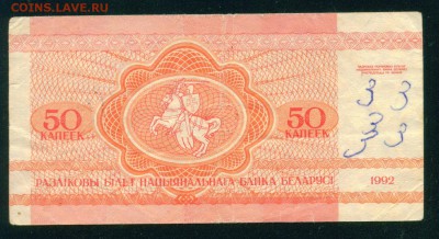 БЕЛАРУСЬ 50 копеек 1992г до 21.07.18г 22.30 - Копия (3) Image4