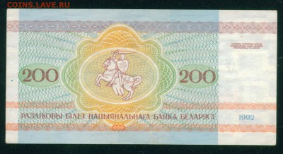 БЕЛАРУСЬ 200 рублей 1992г. ПРЕСС до 21.07.18г 22.30 - Копия (4) Image4
