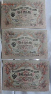 3 рубля 1905г 10шт  19.07.18. в 22.00 - SAM_3586.JPG
