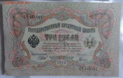3 рубля 1905г 10шт  19.07.18. в 22.00 - SAM_3587.JPG