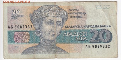 БОЛГАРИЯ - 20 левов 1991 г. до 23.07 в 22.00 - IMG_20180717_0008