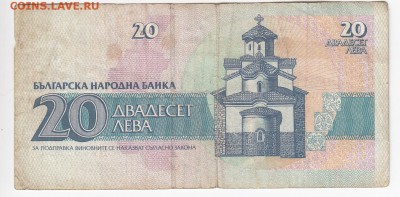 БОЛГАРИЯ - 20 левов 1991 г. до 23.07 в 22.00 - IMG_20180717_0003