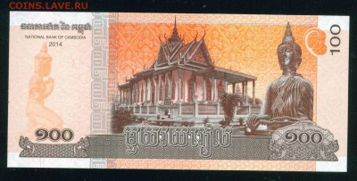 КАМБОДЖА 100 риэль 2014г. ПРЕСС до 21.07.18г 22.30 - Копия (3) Image21
