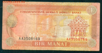 ТУРКМЕНИСТАН 1 манат 1993г. до 21.07.18г 22.30 МСК - Копия (2) Image5