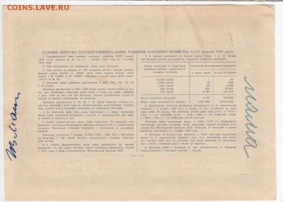 СССР-Облигация на 10 рублей выпуск 1953 года до 23.07 в 22.0 - IMG_20180717_0005