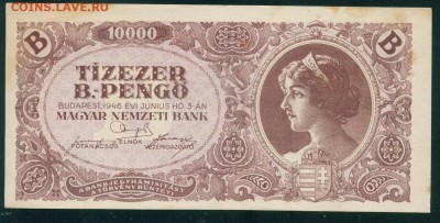 ВЕНГРИЯ 10 000 000 000 000 пенго 1946г до 21.07.18г 22.30 - Image13