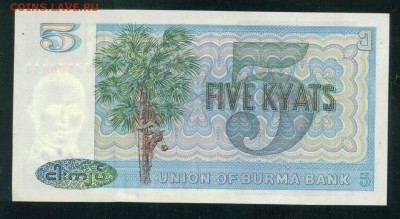 Мьянма Бирма 5 кьят 1973г. ПРЕСС до 21.07.18 22.30 МСК - Image20