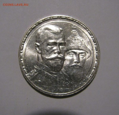 1 РУБЛЬ 1913 года. 300 Лет ДР. ПЛОСКИЙ. UNC. До 20.07.2018 - 300.JPG