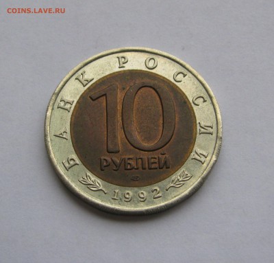 Красная Книга 10 рублей 1992 Амурский тигр. UNC. С 200 руб. - Тигр (3).JPG