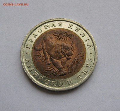 Красная Книга 10 рублей 1992 Амурский тигр. UNC. С 200 руб. - Тигр (2).JPG