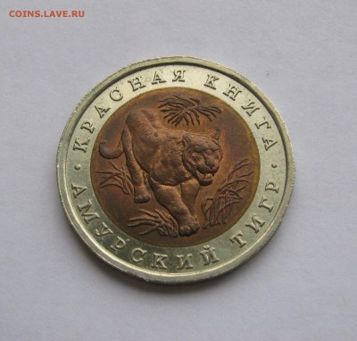 Красная Книга 10 рублей 1992 Амурский тигр. UNC. С 200 руб. - Тигр.JPG