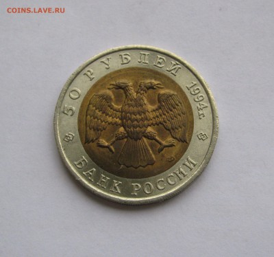 Красная Книга 50 рублей 1994  Джейран. UNC. С 200 руб. - Джейран (3).JPG