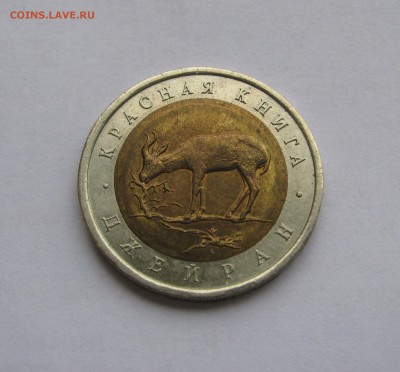 Красная Книга 50 рублей 1994  Джейран. UNC. С 200 руб. - Джейран (2).JPG