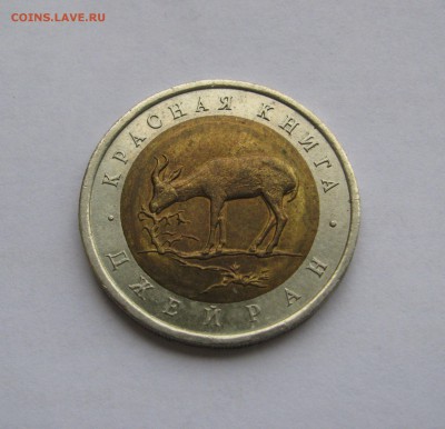 Красная Книга 50 рублей 1994  Джейран. UNC. С 200 руб. - Джейран.JPG