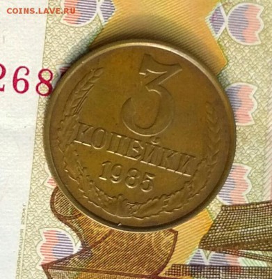 3 копейки 1985 год. Частый гурт.  до 19.07 в 22.00 мск - 2018-07-16_19.49.35