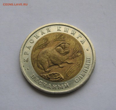 Красная Книга 50 рублей 1994 Слепыш. UNC. С 200 руб. - Слепыш (2).JPG