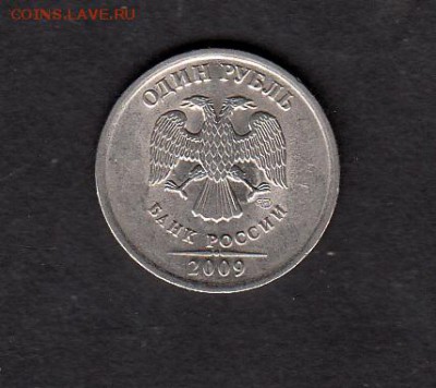 РФ 2009 1 рубль СПМД раскол - 138f