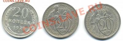 20коп.- 1929,32,33г.   до 21:30   06.05.2011. - 20к- 29,32,330003