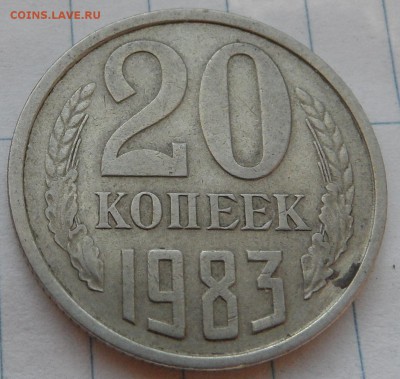 3 копейки 1977 шт.1.2 и 20 копеек 1983 шт.3.3 - SAM_0616.JPG