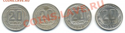 20к.- 1943,46,48,57г.   до 21:30  06.05.11. - 20к- 43,46,48,570001