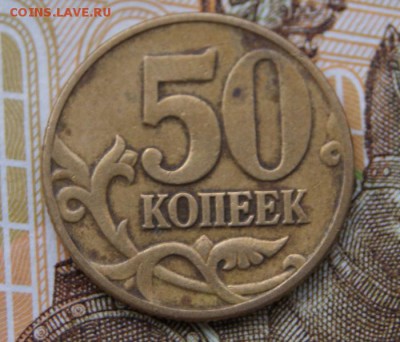 50 копеек 2002 м Б5 по А.С. редкие -19.07.2018 в 22-00 - Б5-р