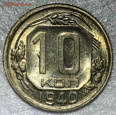 10 копеек 1940 UNC. Оценка - 2018-07-17 18-45-08.JPG