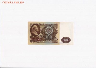 100 рублей 1961 года Короткий!!! до 18.07.2018г. - 14