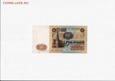 100 рублей 1961 года Короткий!!! до 18.07.2018г. - 13