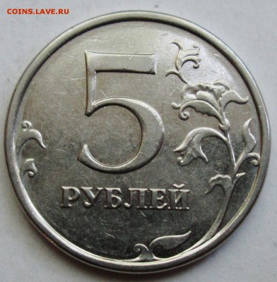 5руб 2015г - 5,311 (7-я шт пара)       19июля 22-00мск - IMG_4133.JPG