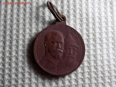 медаль 300 лет дома Романовых - DSCN6969.JPG