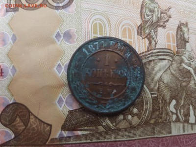 1 коп. 1871 ЕМ кладовая не чищиная - 1