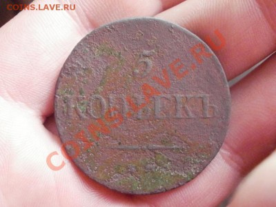 5 Копеек 1837г ЕМ-КТ До 6.05.2011г 22.00мск С 1Рубля - P5022648.JPG