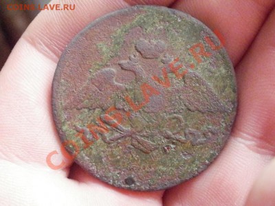 5 Копеек 1837г ЕМ-КТ До 6.05.2011г 22.00мск С 1Рубля - P5022649.JPG