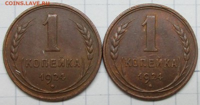 1 копейка 1924 год (2 шт) - IMG_7365.JPG