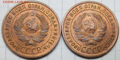 1 копейка 1924 год (2 шт) - IMG_7372.JPG